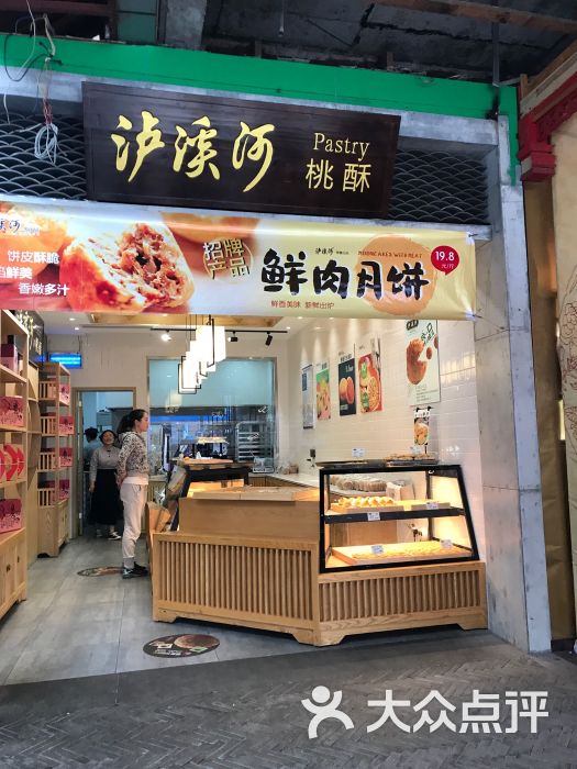 泸溪河桃酥(南大街店)图片 第3张