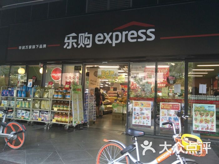 乐购express图片 第1张