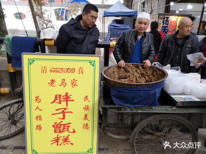 胖子甑糕-图片-西安美食-大众点评网