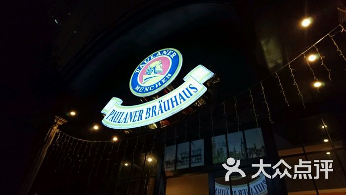 宝莱纳啤酒花园餐厅paulaner bruhaus nanjing门面图片 第442张