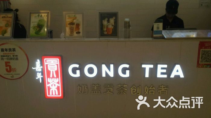 喜年贡茶(北城天街店)的点评