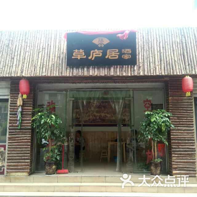 草庐居酒家(太湖路店)门面图片 第3张