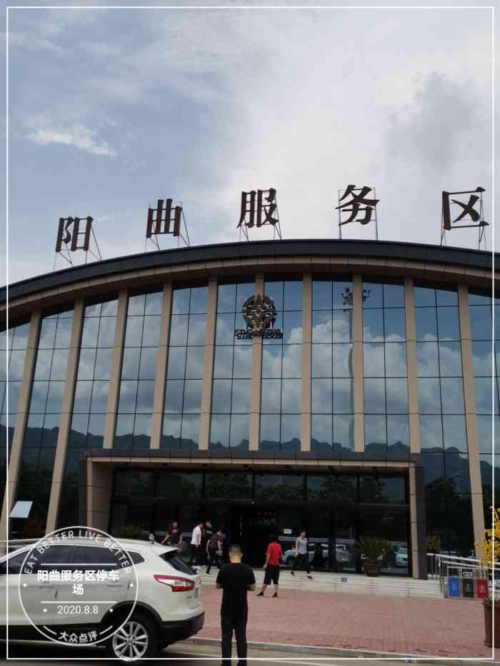 阳曲服务区停车场"从北京方向过来在这里休息一下.服务区的.