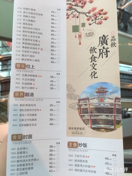 陶陶居酒家(海岸城店)--价目表-菜单图片-深圳美食-大众点评网