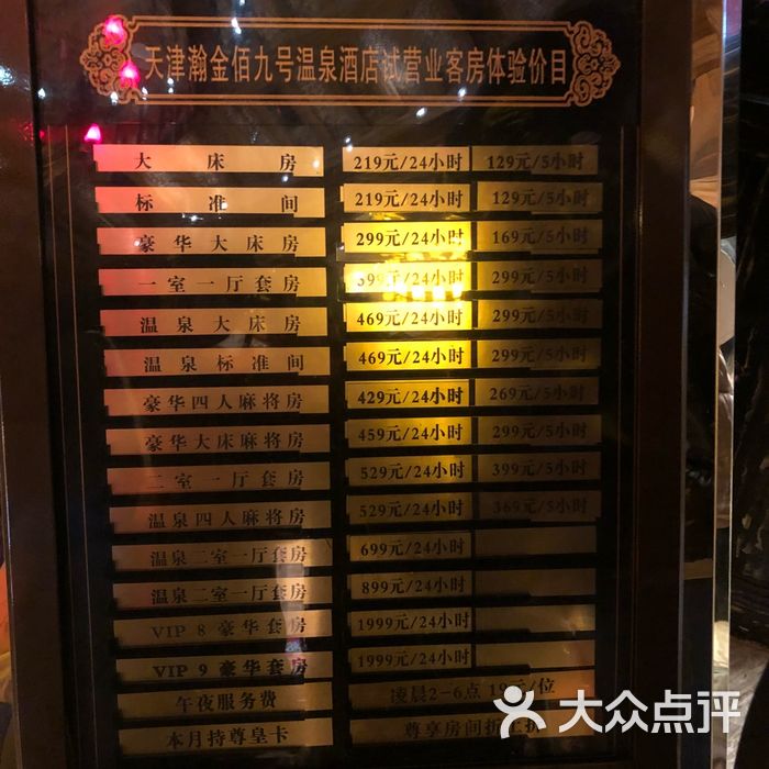 瀚金佰九号温泉酒店