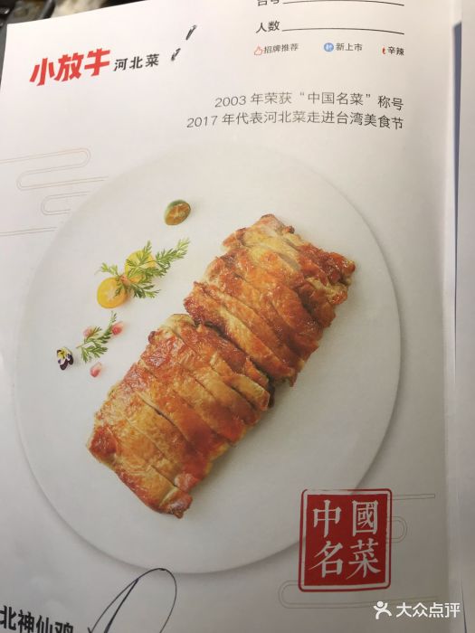 小放牛餐厅(怀特店)布衣神仙鸡图片