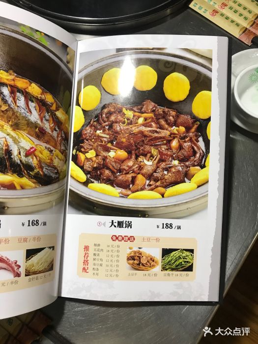 屯老二农家铁锅炖(黄河道店)菜单图片