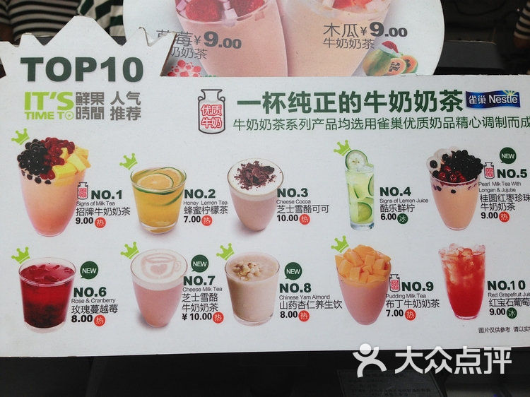 coco都可茶饮(鼓楼店)菜单图片 - 第1张