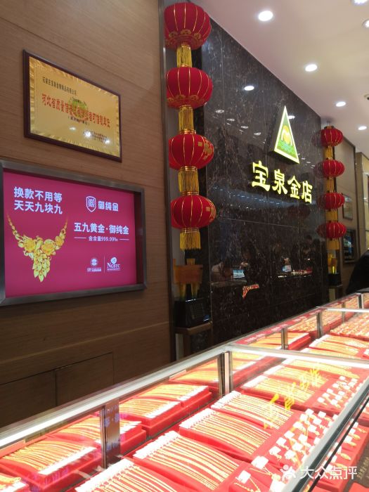 宝泉金店图片