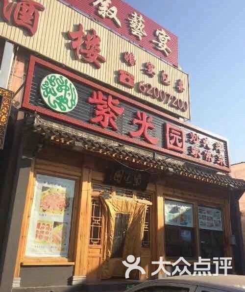 紫光园(西直门店)图片 - 第1479张