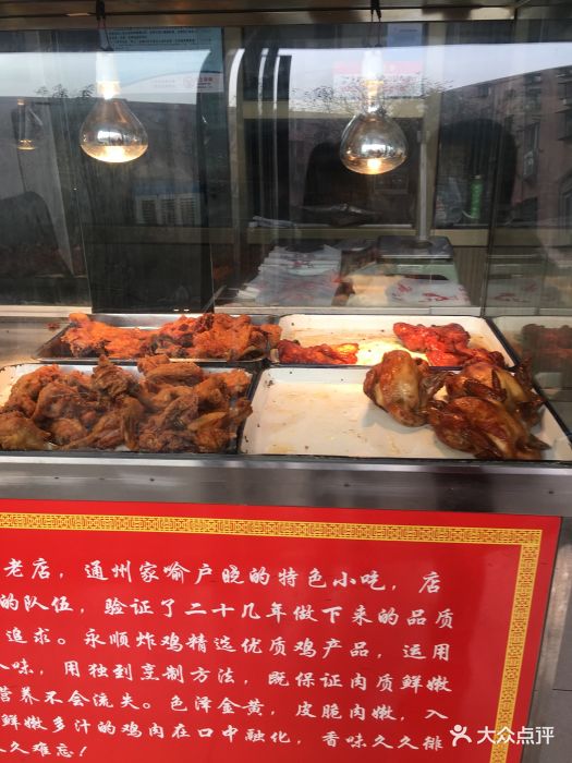 永顺炸鸡店(通州万达广场店)鸡腿图片 第198张