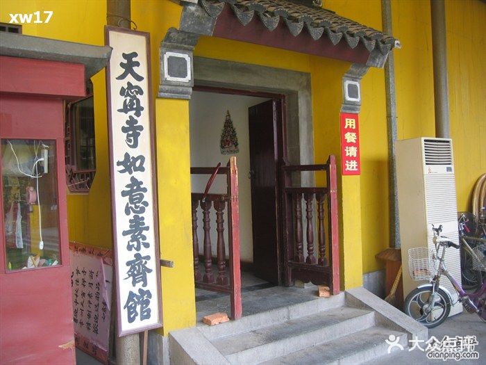 天宁寺如意素斋馆如意素斋馆图片 第424张