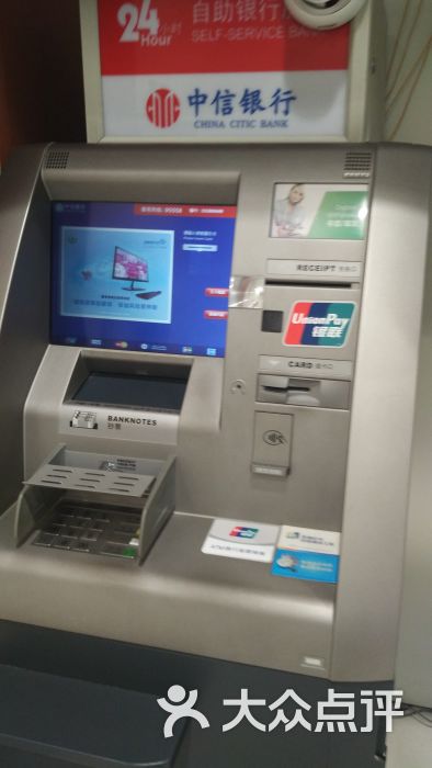 中信银行atm打流水 大众点评
