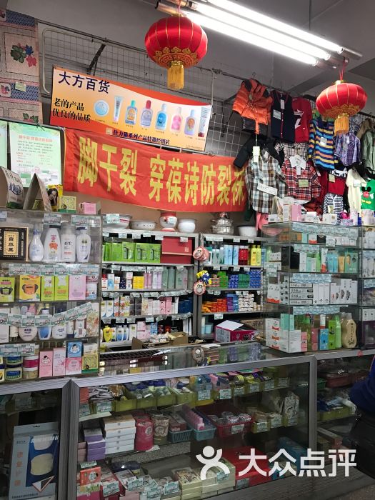 大方百货商店