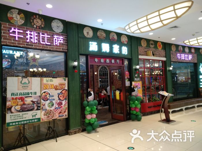 汤姆家的牛排西餐厅(大悦城店)图片 - 第1张