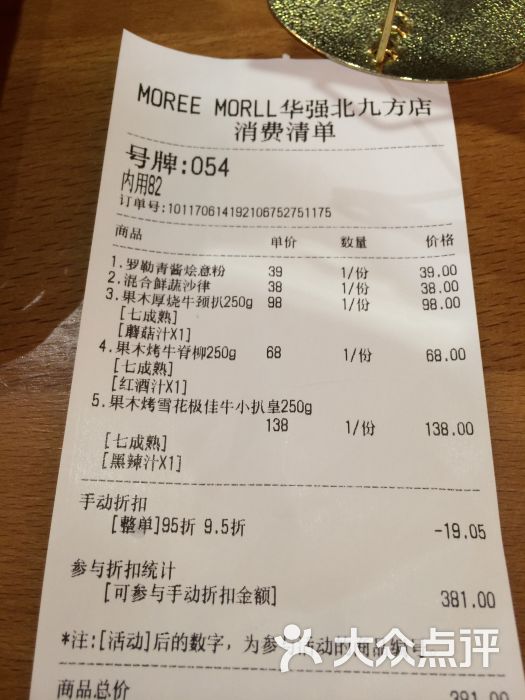 moreemorll莫里莫莉(九方购物中心店)消费清单图片 - 第1张