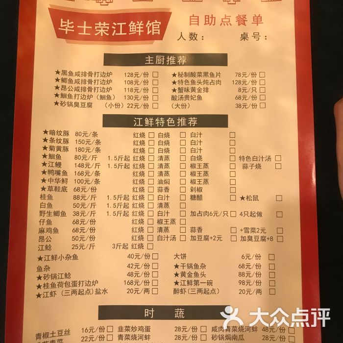 毕士荣江鲜馆(金山桥店)-图片-镇江美食-大众点评网