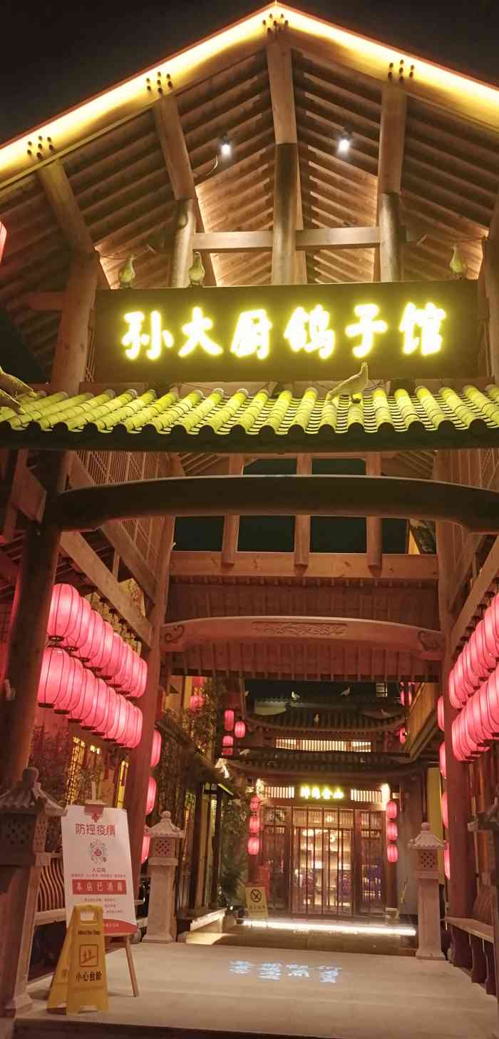 孙大厨鸽子馆(三元店)-"元旦家里聚餐,孙大厨是个不错