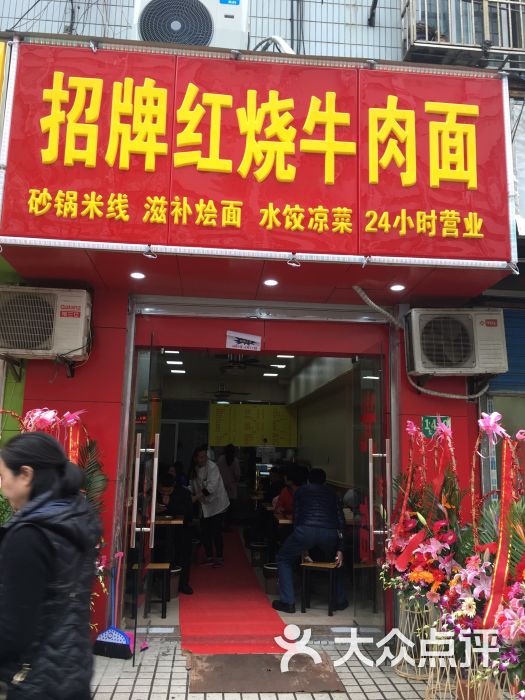 招牌红烧牛肉面图片 - 第1张