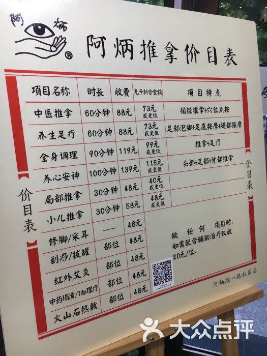 阿炳推拿(经一路社区店)图片 - 第1张