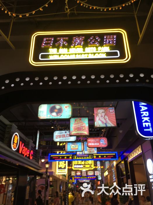 合生汇21区block-图片-北京美食-大众点评网