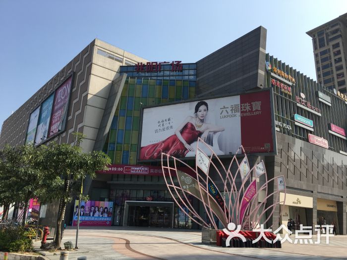 兆阳广场(禅城)-图片-佛山购物-大众点评网