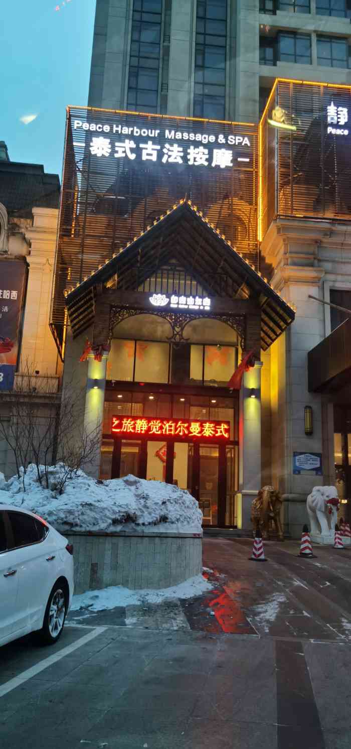 静觉泊尔曼泰式古法按摩spa(哈西万达店)-"从第一次到