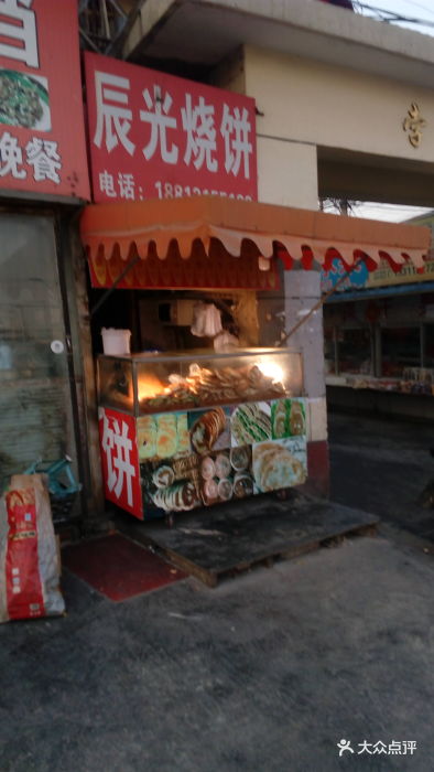 北大门晨光烧饼(孛罗营店)门面图片