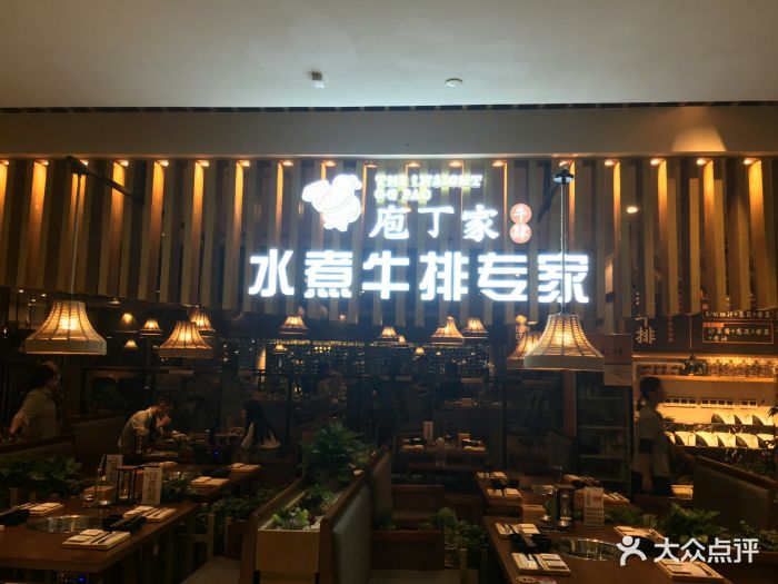 庖丁家鲜牛肉火锅(1891店)图片 第757张