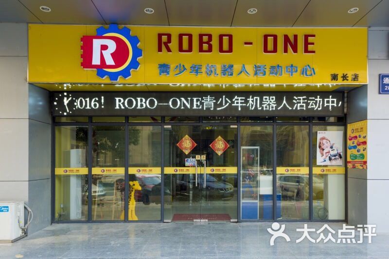 robo-one青少年机器人活动中心