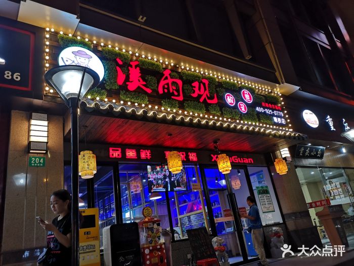 溪雨观酸菜鱼(塘桥店-门面图片-上海美食-大众点评网