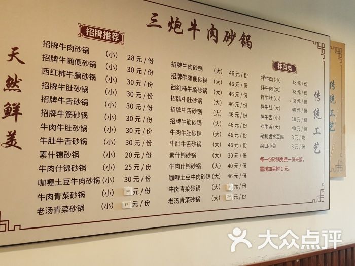 三炮牛肉砂锅(延安三路店)菜单图片 第9张