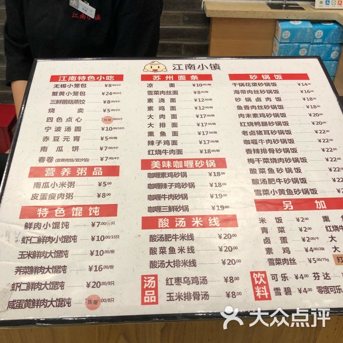 江南小镇菜单图片-北京快餐简餐-大众点评网
