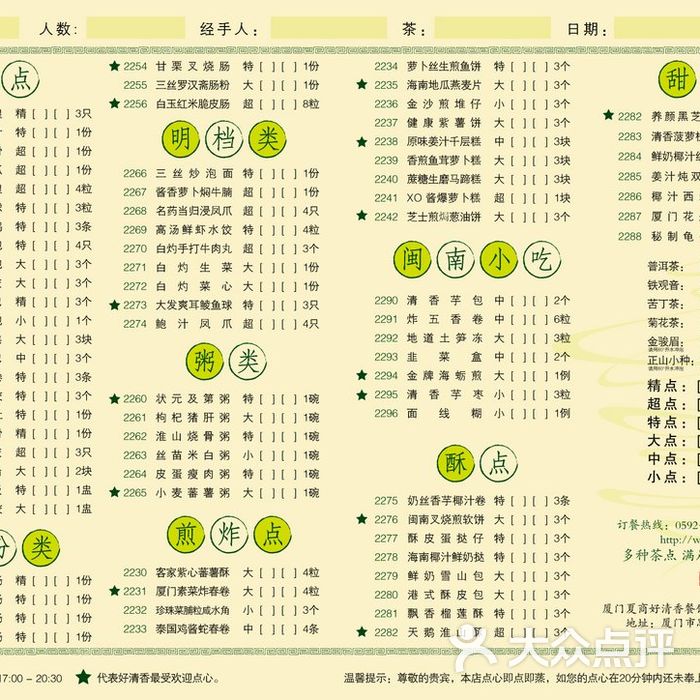 夏商好清香大酒楼好清香茶点菜单图片-北京闽菜-大众
