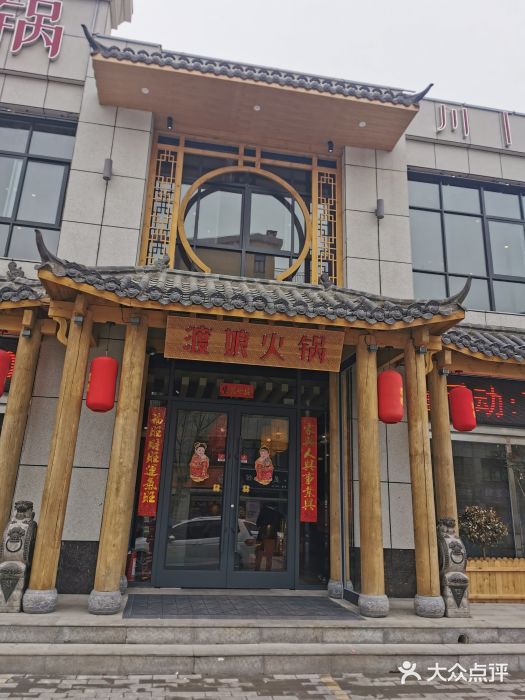 渡娘火锅(长垣店)图片