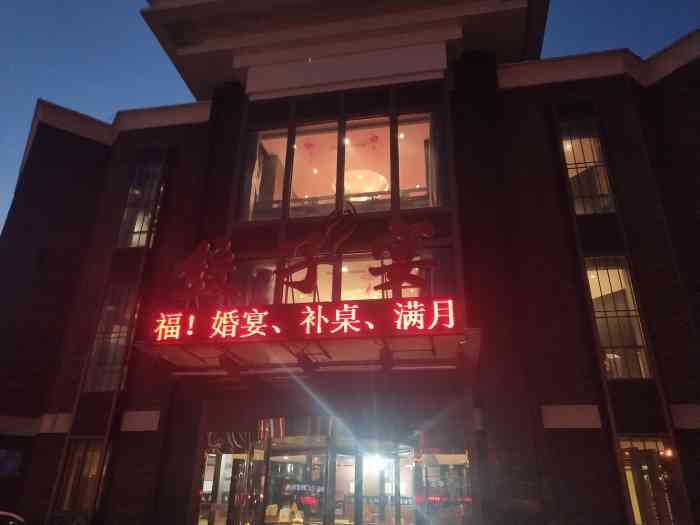 凤凰园美食城(卫国路总店)-"朋友想吃唐山本地菜,我就