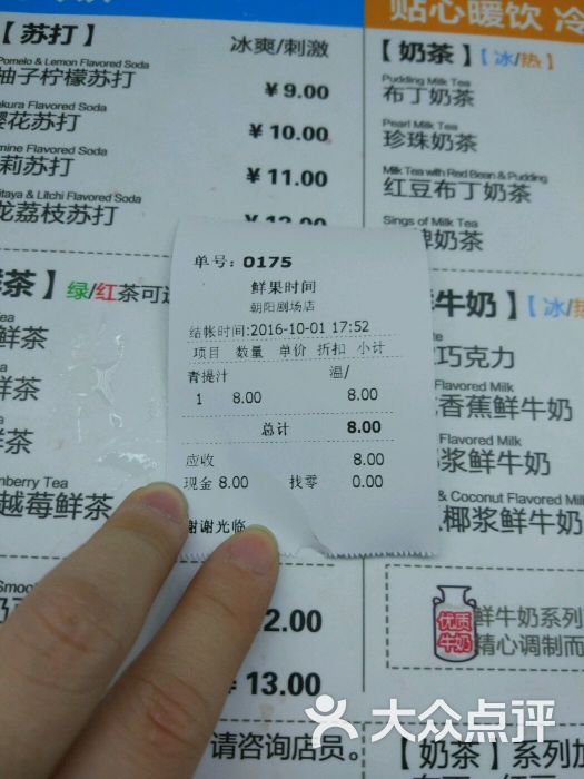 鲜果时间(剧场店)--价目表图片-北京美食-大众点评网