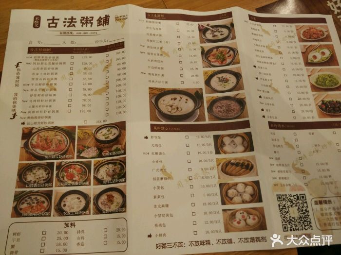 米鱼记古法粥铺(江北恒一店)--价目表-菜单图片-宁波