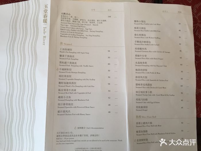 白天鹅宾馆-玉堂春暖餐厅-菜单-价目表-菜单图片-广州美食-大众点评网