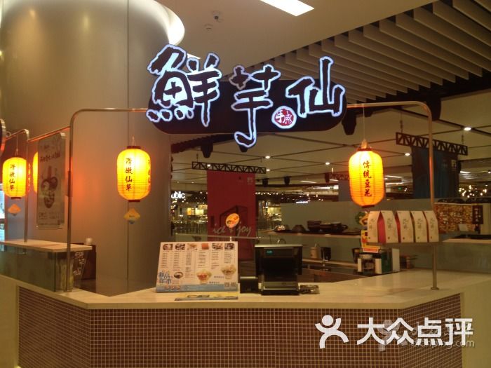 鲜芋仙(ifs国际金融店)门面图片 第86张