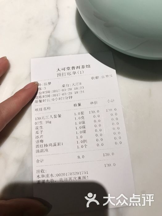 大可堂普洱茶馆(三林馆)图片 第143张