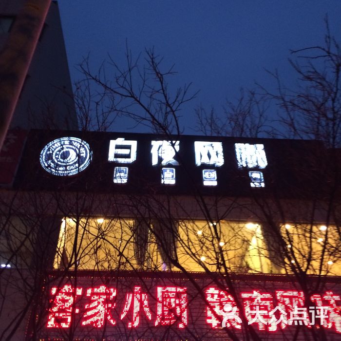 白夜网咖(学院路店)图片 - 第10张