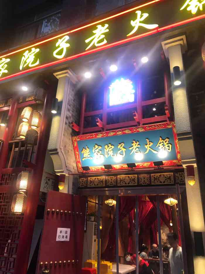 熊家院子老火锅(香榭街店)-"好多吃火锅的人呦,楼上楼