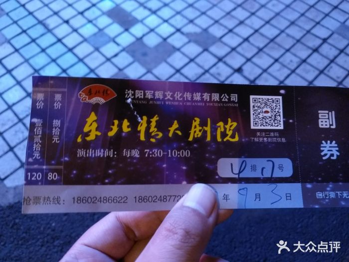 东北情二人转大剧院图片 第3张