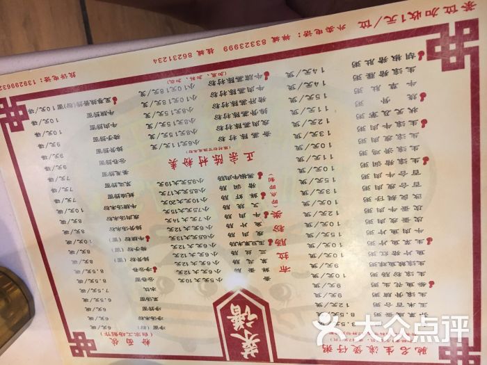 粥家庄(九鼎店)菜单图片 - 第5张