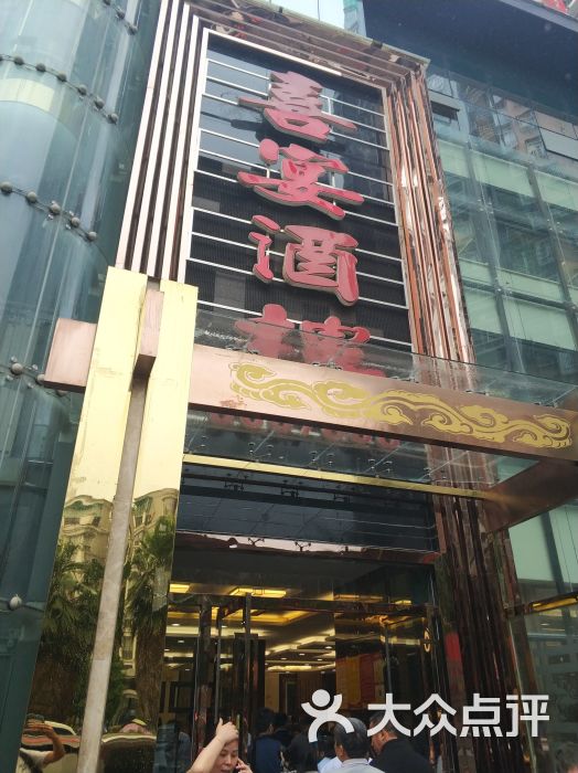 喜宴酒楼(广场店-图片-渠县美食-大众点评网