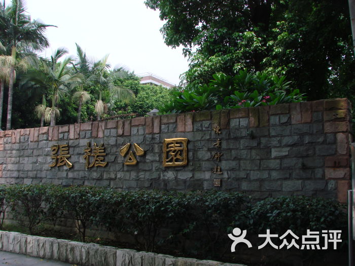 张槎公园门面图片 第7张