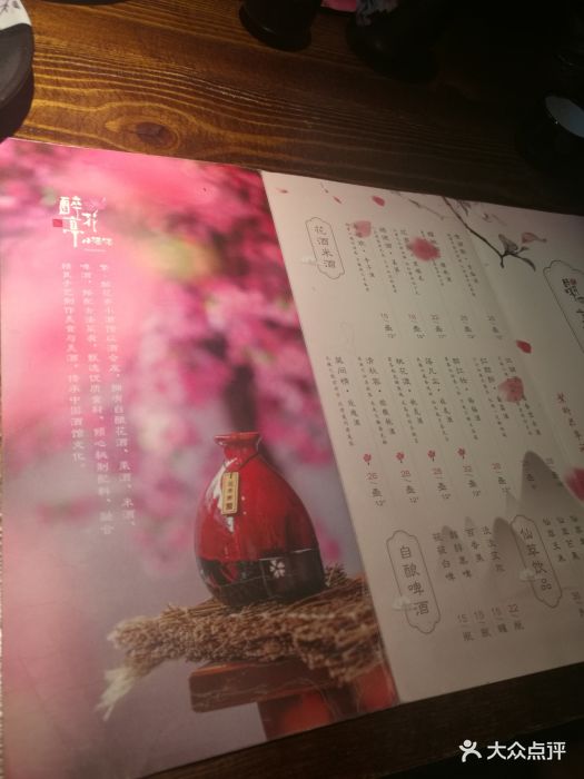 繁·醉花亭小酒馆(长沙路店)菜单图片 - 第2030张