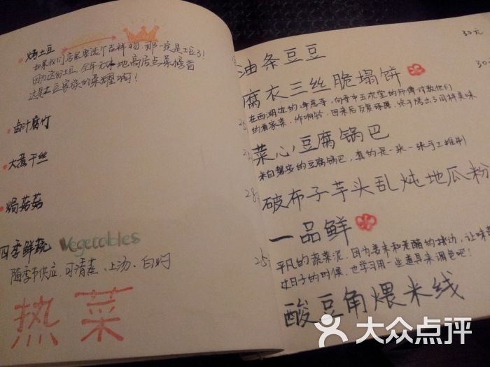 五观堂~手抄菜单
