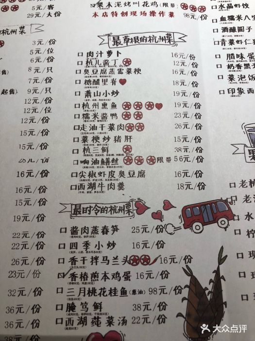 杭州酒家(延安路店)--价目表-菜单图片-杭州美食-大众